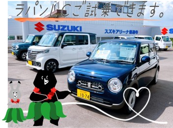 春に向けて！ラパンＬＣの試乗車ございます！