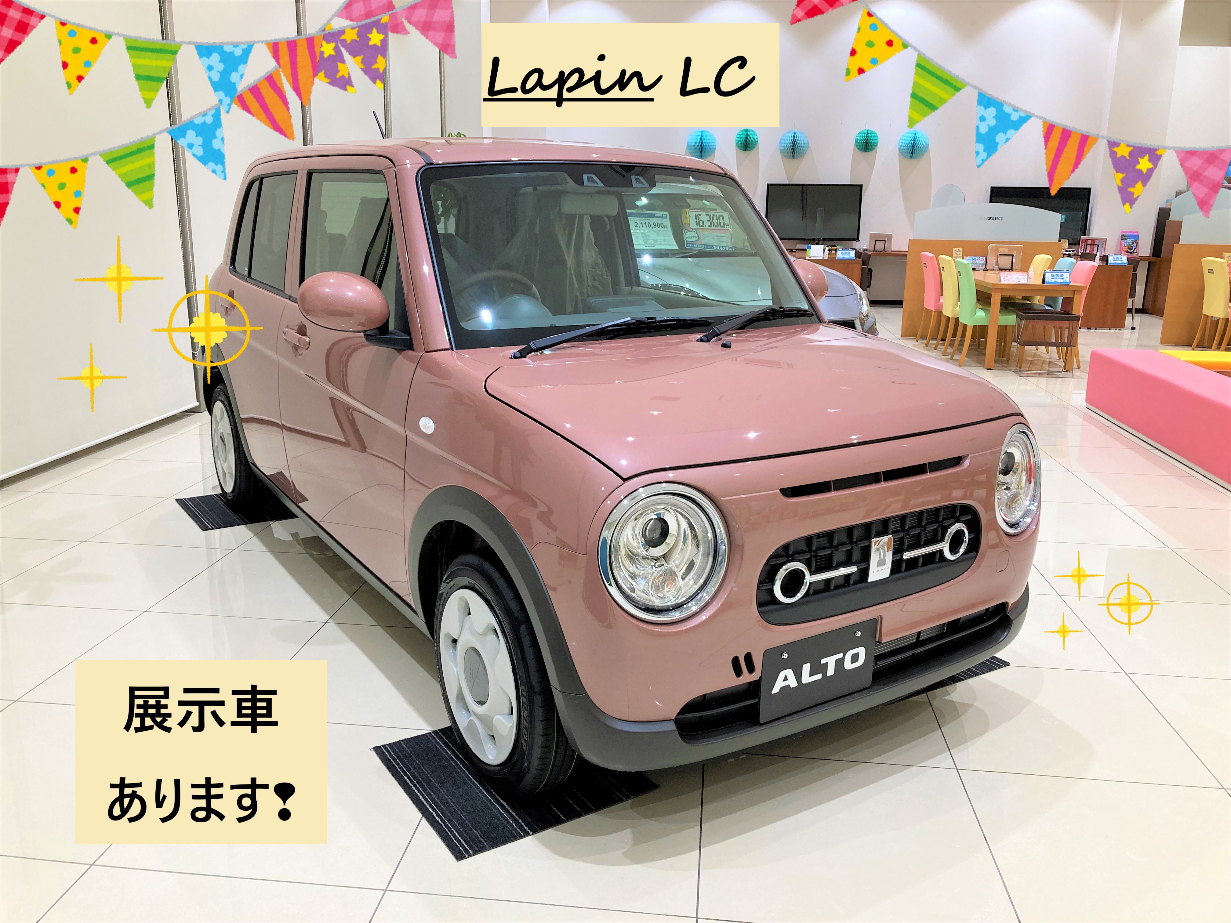 ラパン ＬＣ』展示車あります！｜新車情報｜お店ブログ｜株式会社
