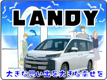 NEW ランディ登場！