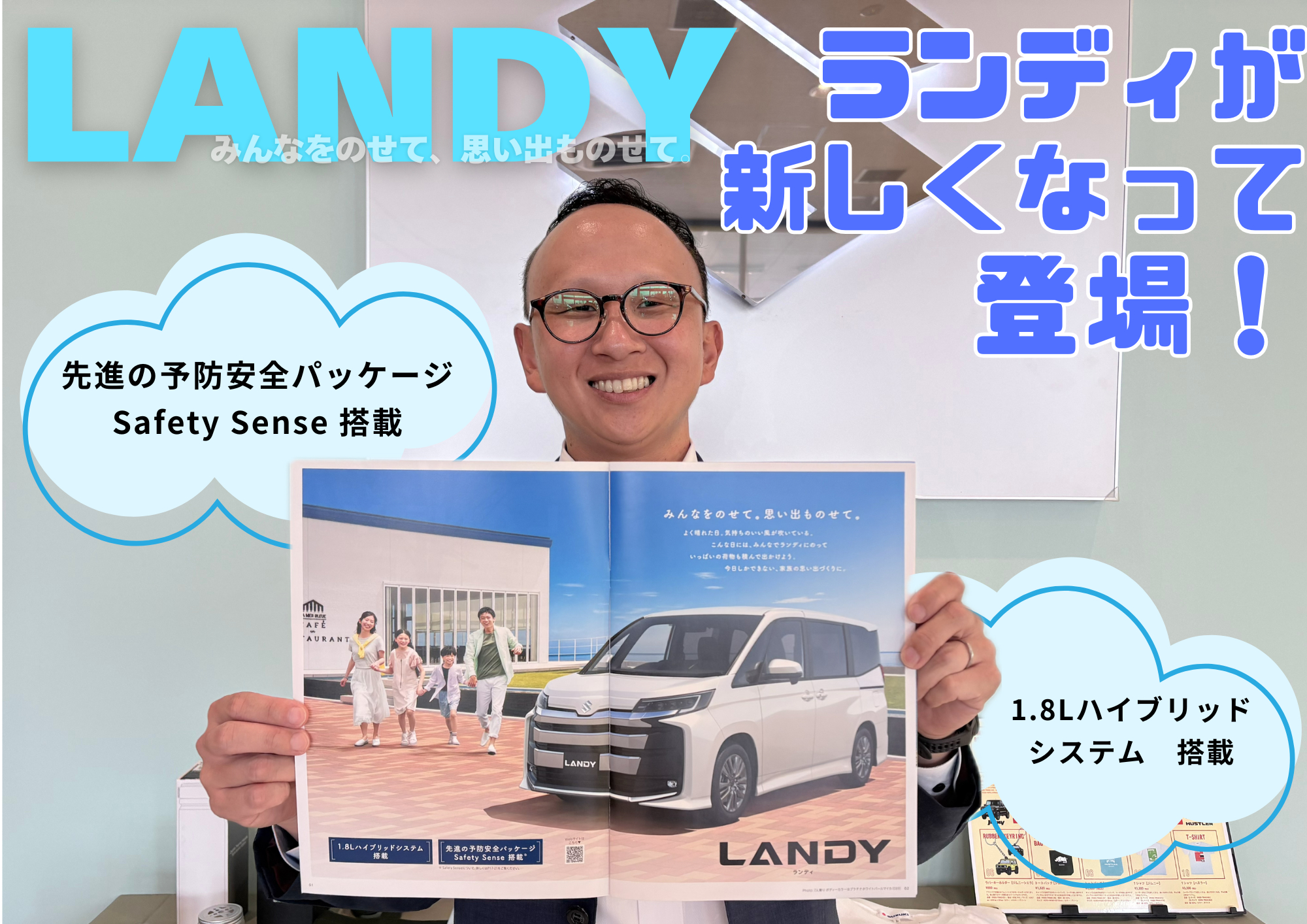 ランディシップ【新品未開封】【箱あり】 NEW ランディ登場！｜新車情報｜お店ブログ｜株式会社スズキ自販宮崎