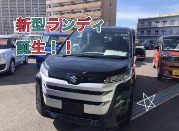 新型ランディ　展示車のご紹介！