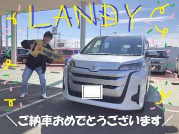 ランディご納車です！