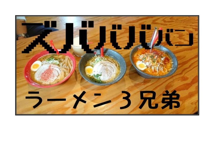 ～～～～岩見沢のおいしいお店をご紹介～～～～