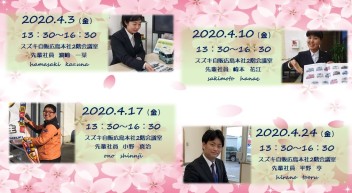 ＊＊＊営業職採用　会社説明会＆見学会４月開催のご案内＊＊＊