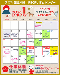 ★1月リクルートカレンダー完成！！！★
