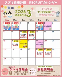 ★３月リクルートカレンダー★イベント盛りだくさんです！