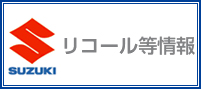 リコール