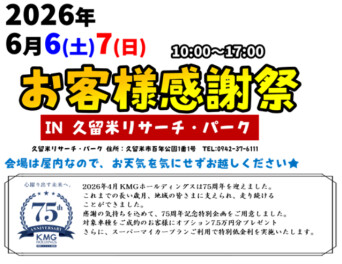 ✨お客様感謝祭✨