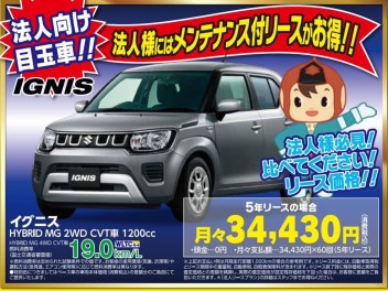 法人様向けリース