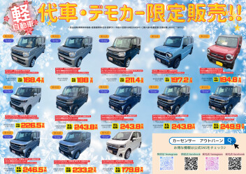 ★中古車展示中★