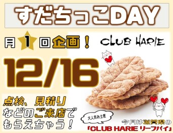 すだちっこデー☆今月は滋賀県☆