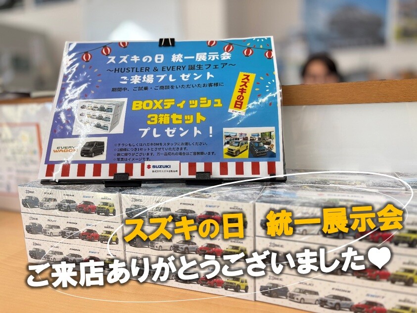 スズキの日☆統一展示会】ご来店ありがとうございました♥｜その他｜お