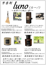 芳香剤の販売もしています！