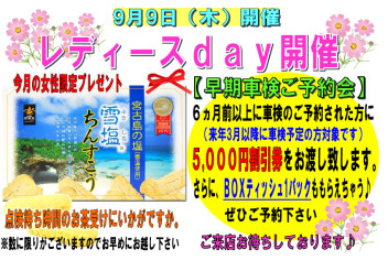 レディースｄａｙ開催お知らせ☆