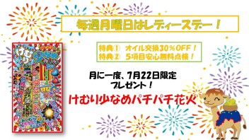 月に一度の特別なレディースデイのご案内