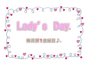 １１月１日（金）はレディースディ！！