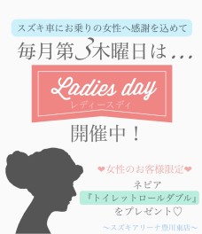 １２月のレディースＤＡＹは♡