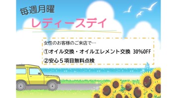 レディースデイのご案内