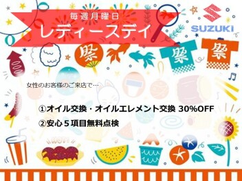 レディースデイのご案内
