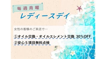 レディースデイのご案内