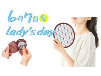 6/7はレディースデー♪