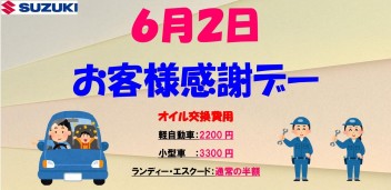 6月のご案内！