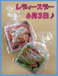 ６月のレディースデーのご案内