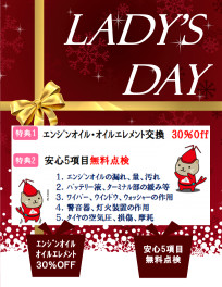 １２月レディースデーは全３日！！