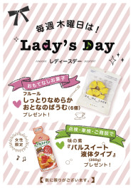 （5月12日）木曜日はレディースデー！