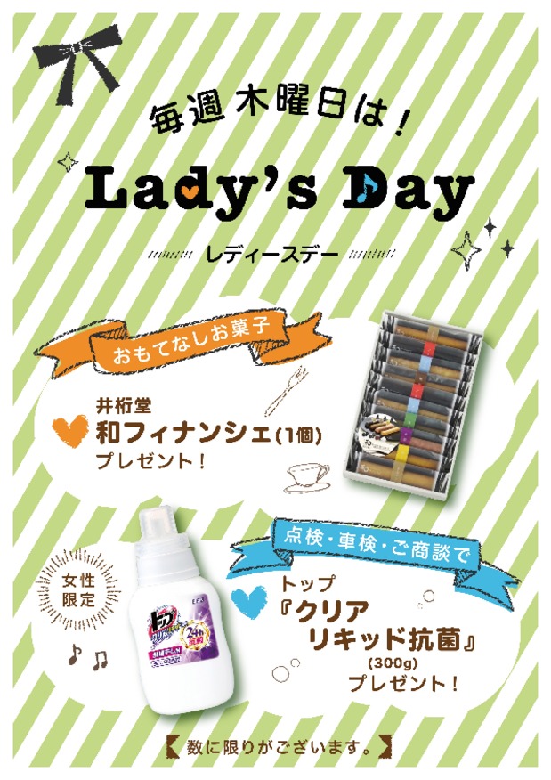 毎週木曜日はレディースデ―!!