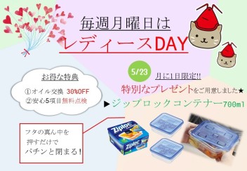 今回のレディースデイは・・・