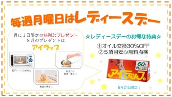 ♡特別なレディースデー♡