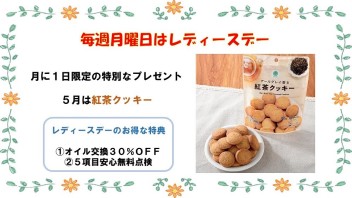 ☆　２０日は月１のプレゼントデー　☆