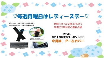 レディースデーのプレゼント日は１７日（月）です！