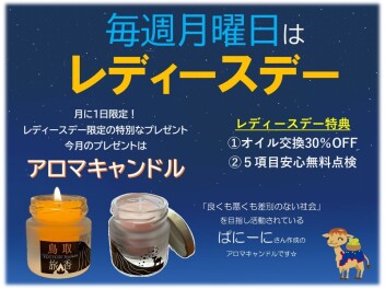 月に一度の特別なレディースデイのご案内