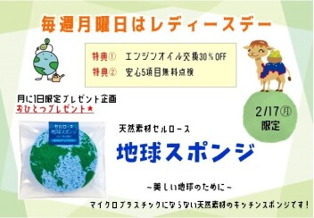 レディースデーのご案内