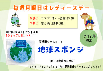 ☆2月の特別レディースデー☆