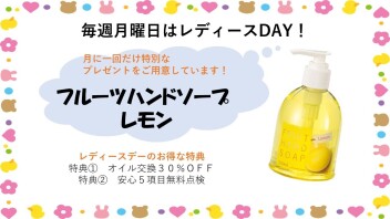 今月のレディースデーのプレゼントのご案内！
