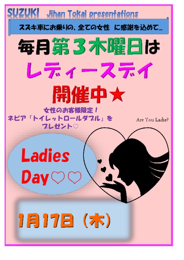 レディースデイ♡