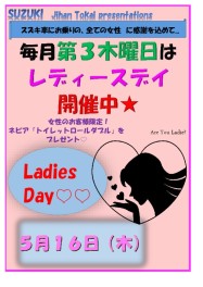 レディースＤＡＹお知らせ