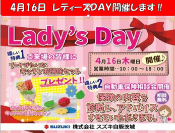 １６日(木)にレディースＤＡＹ開催します