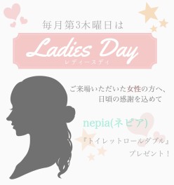 ☆レディースＤａｙ☆