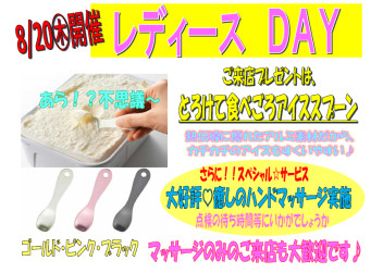 明日☆レディースｄａｙ開催します