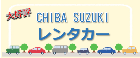 レンタカーバナー