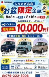 お盆限定企画！