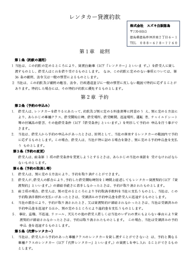 レンタカー規約のご案内（複数ページございますのでクリックしてご覧ください）