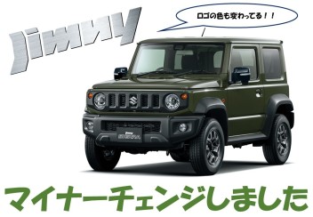 あの車が・・・マイナーチェンジ！