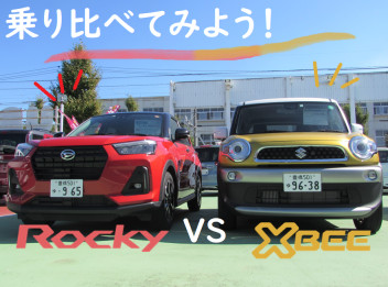 クロスビー＆ロッキー乗り比べ試乗会！！