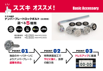 ナンバープレートを守れ！