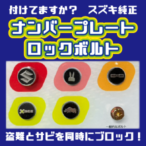 ロックボルト訴求